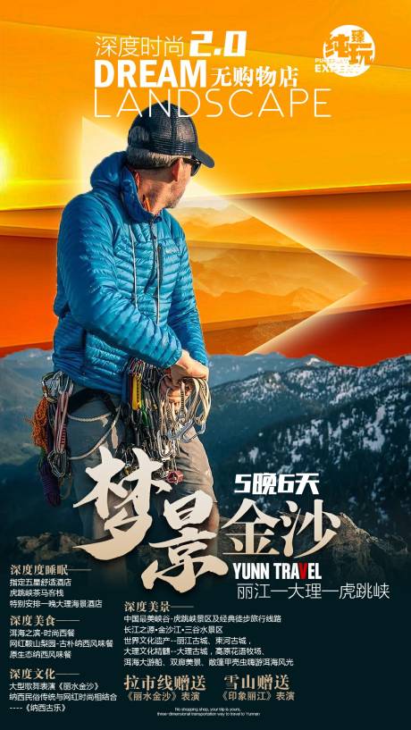 源文件下载【云南旅游海报】编号：69020007113441361
