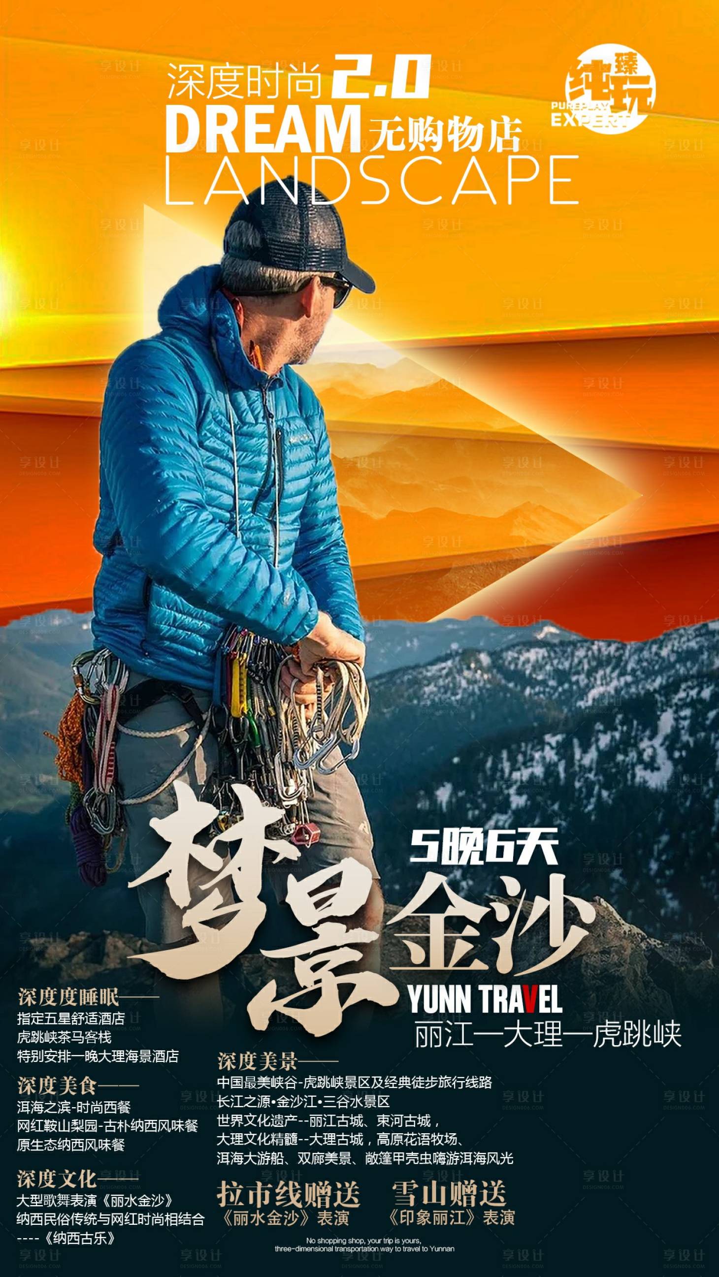 源文件下載【云南旅游海報】編號：20211104150936921