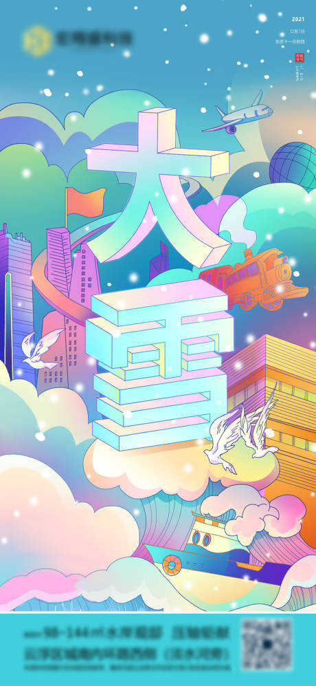 源文件下载【享设计】搜索编号：81700007428841278【大雪】
