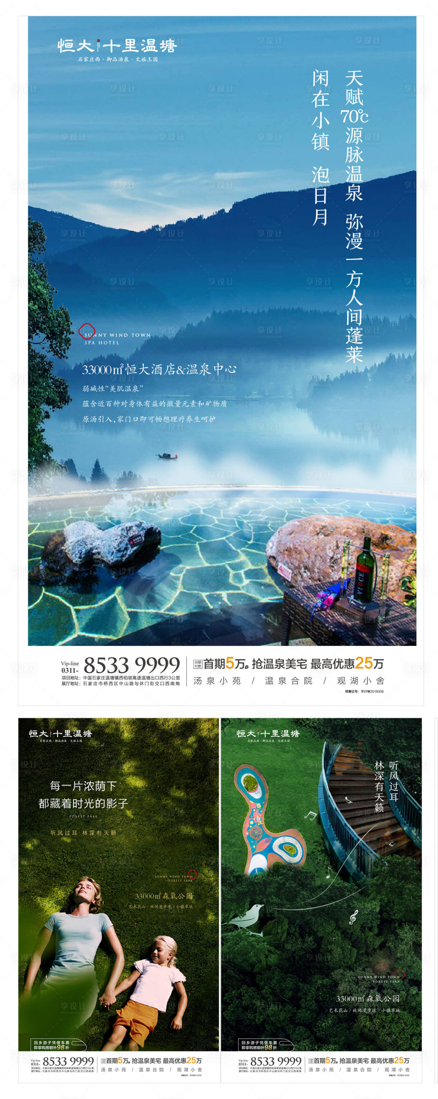 源文件下載【享設(shè)計(jì)】搜索編號：80090007409726495【溫泉度假文旅海報(bào)】