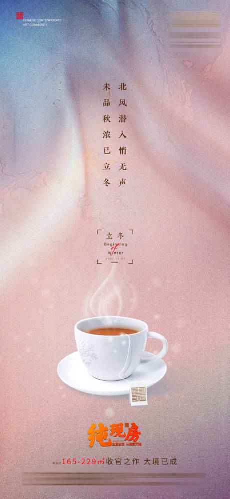 源文件下載【立冬】編號：29420007085233322