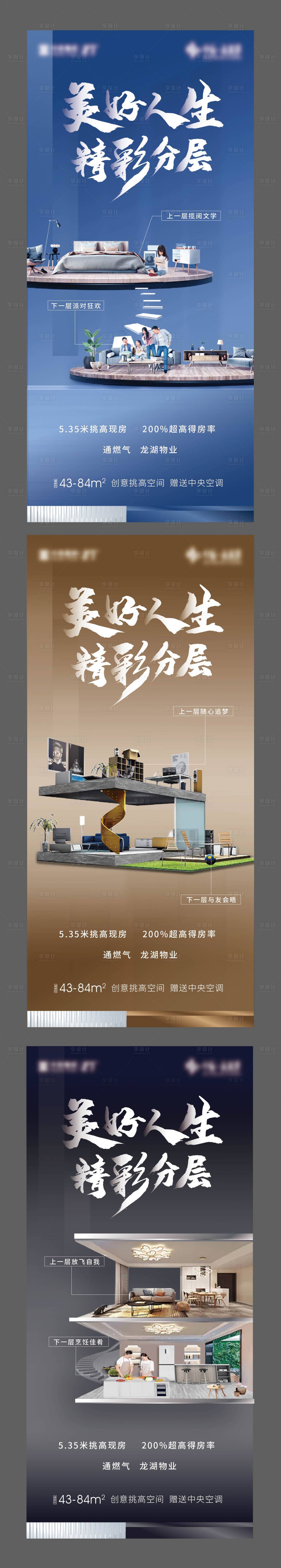 源文件下載【地產(chǎn)公寓復(fù)式系列海報】編號：47980007424476455