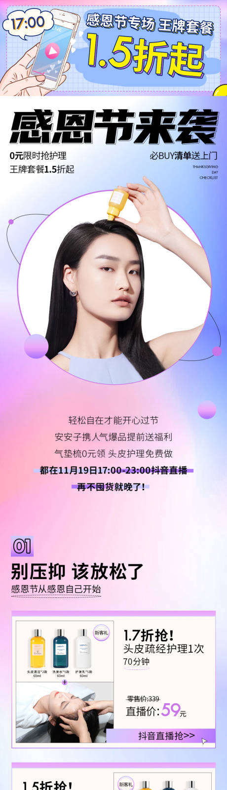 源文件下载【感恩节推文直播活动长图海报】编号：34070007258764067