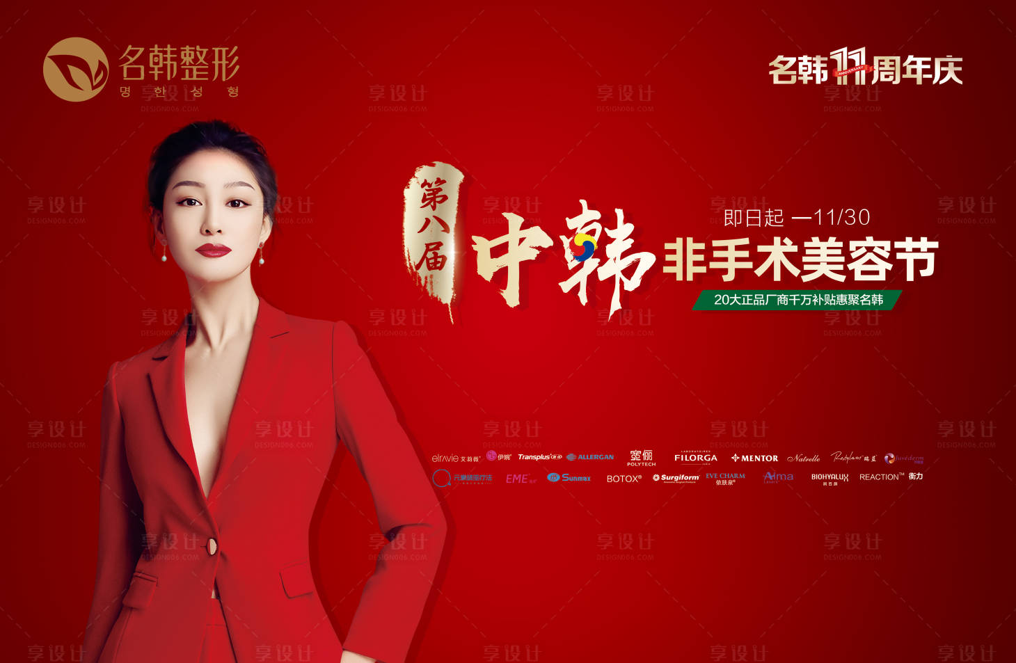 源文件下載【享設(shè)計(jì)】搜索編號(hào)：82030007216492088【整形海活動(dòng)展板】