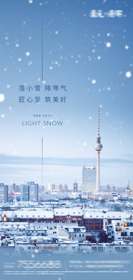 源文件下载【大雪节气海报】编号：20211116093644574