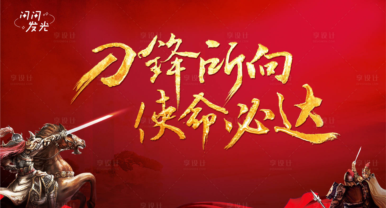 源文件下載【享設計】搜索編號：21690007415974728【誓師大會】