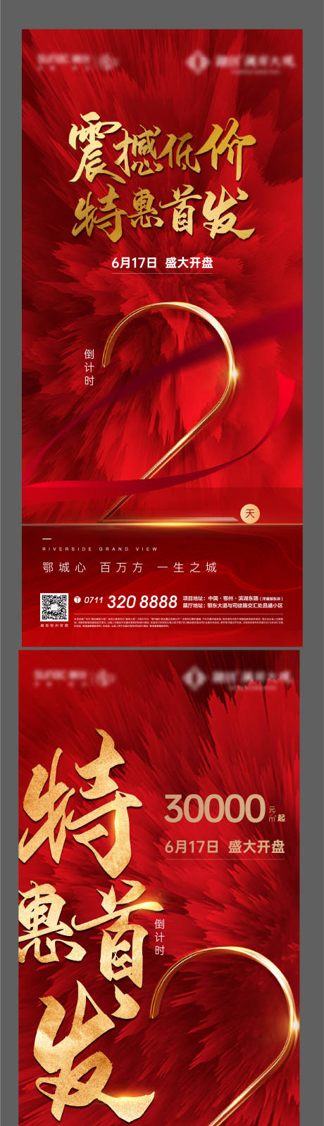 源文件下载【热销倒计时开盘 】编号：89460007412446063