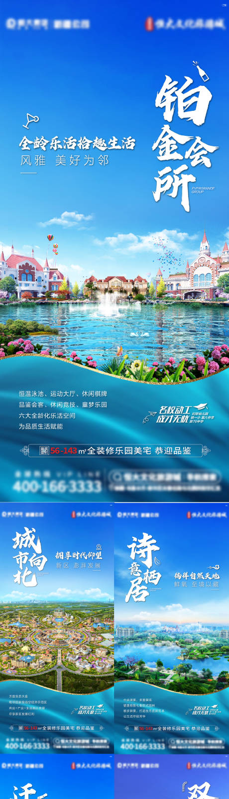 源文件下载【地产配套价值点系列海报】编号：56800007127096722