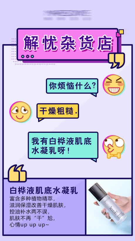 源文件下载【护肤问答简约海报】编号：23030007252165138