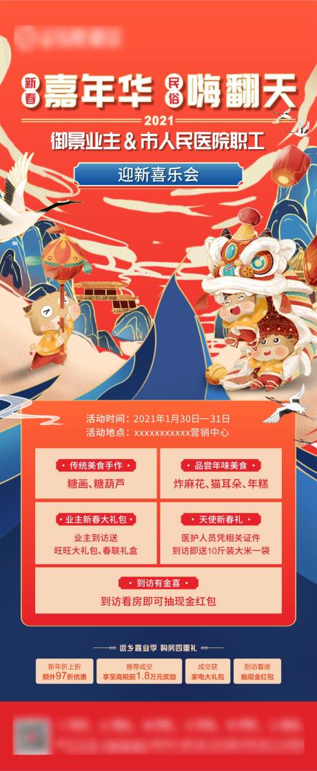 源文件下载【新春嘉年华四重礼活动海报】编号：21560007245524122