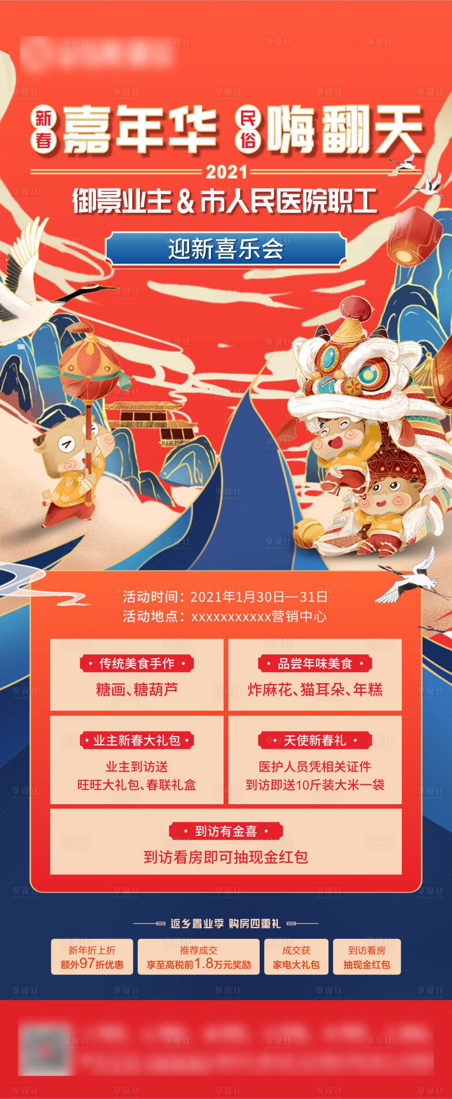 源文件下載【享設計】搜索編號：21560007245524122【新春嘉年華四重禮活動海報】