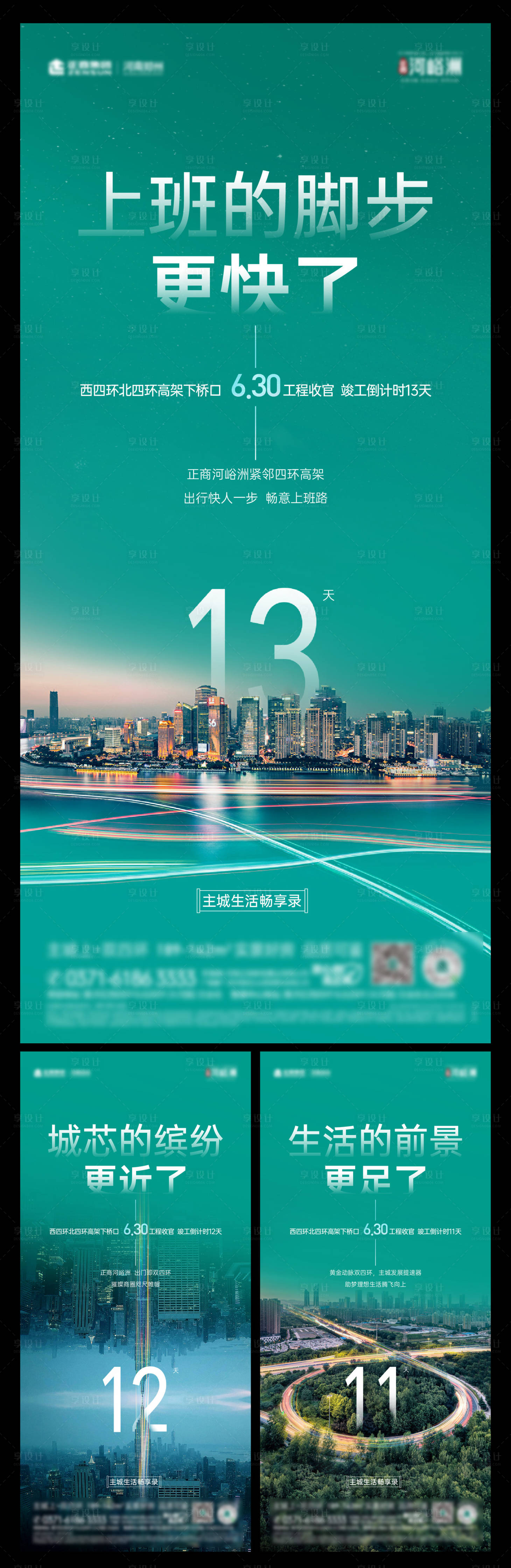 源文件下載【享設計】搜索編號：99820007121072169【交通價值海報】