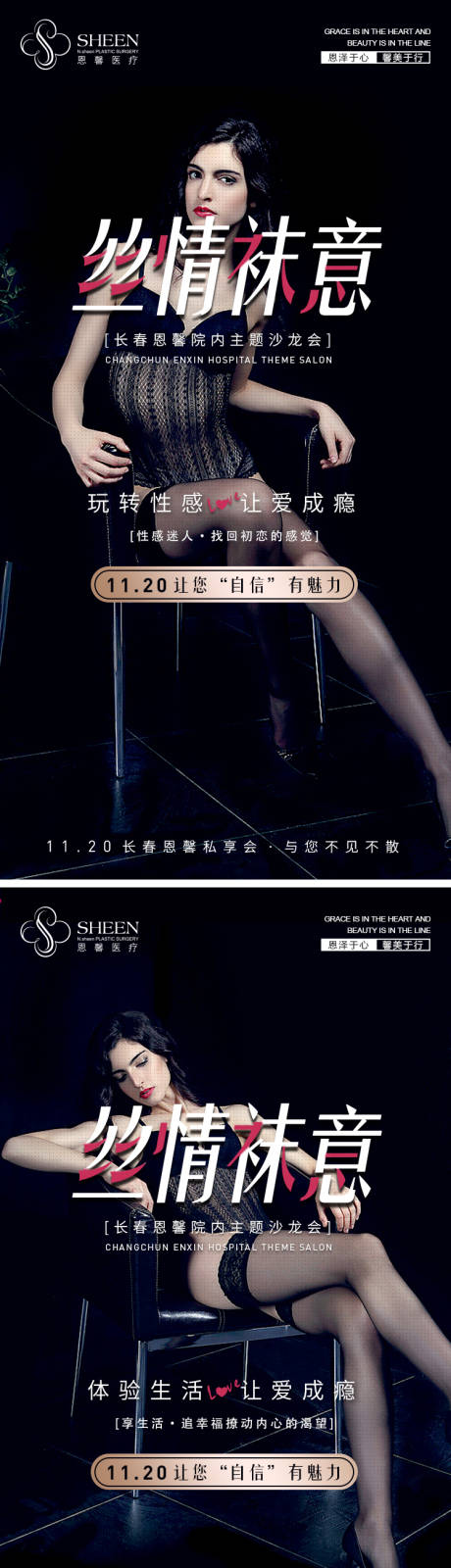 源文件下载【丝情袜意医美活动海报】编号：46180007245562646