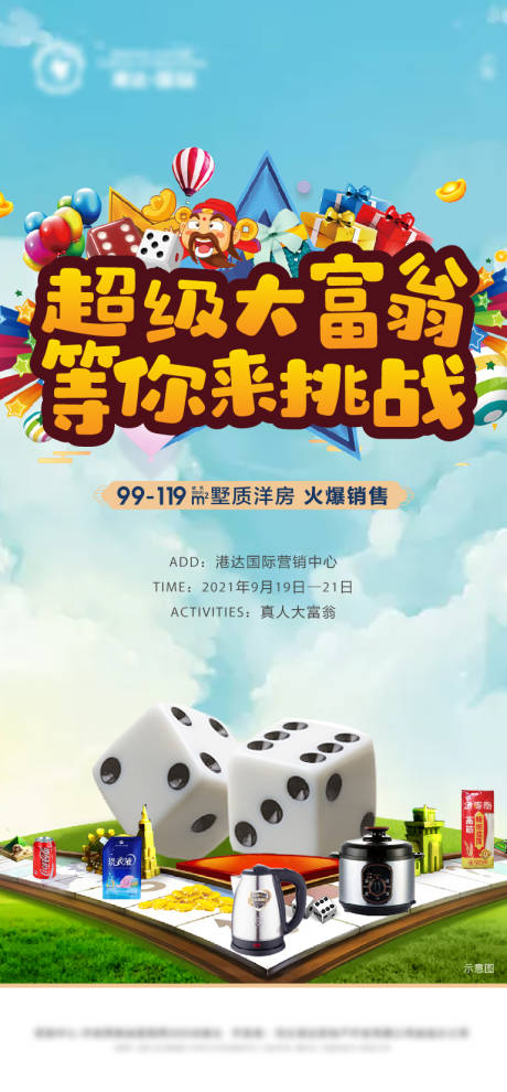 源文件下载【地产活动海报】编号：91560007431431542