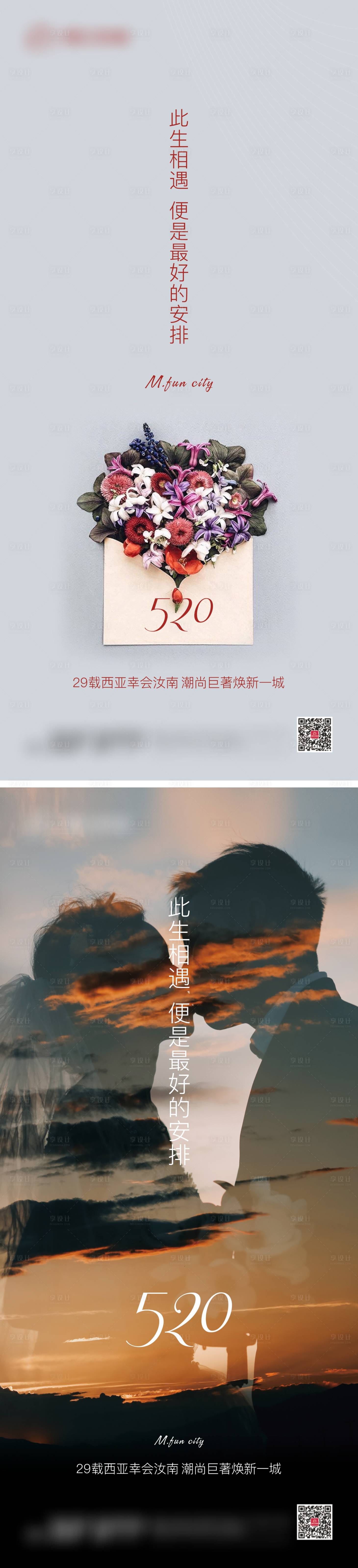 源文件下载【情人节520海报】编号：20211117101621015