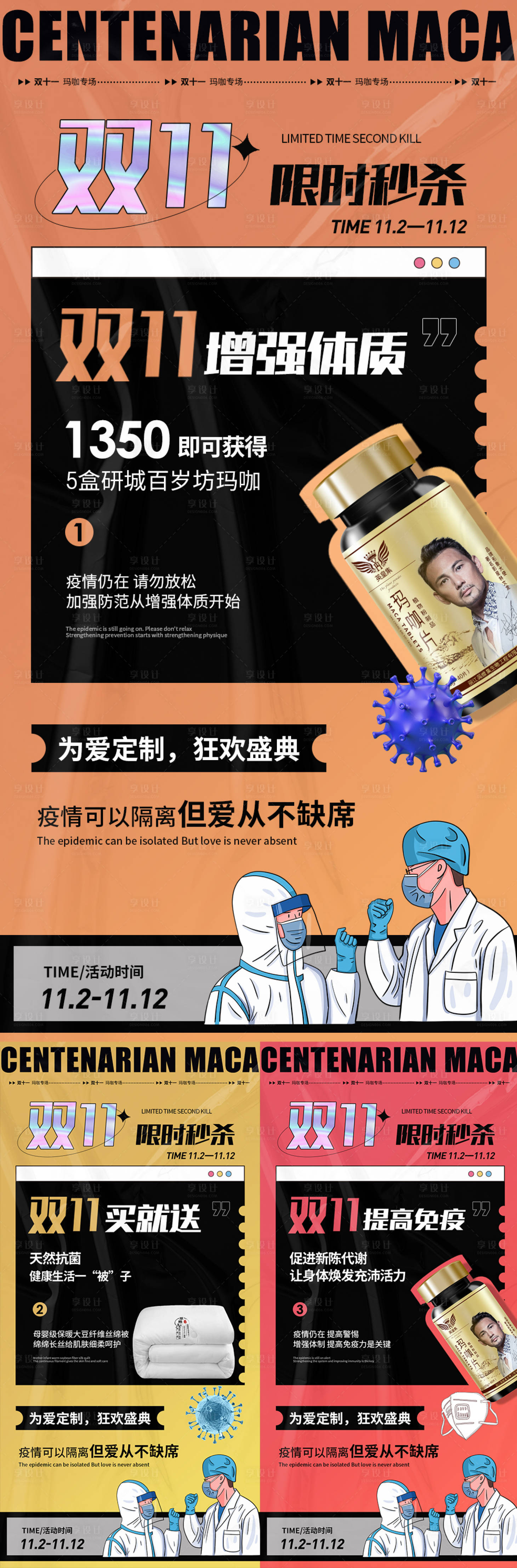 源文件下载【双十一保健品限时秒杀活动系列海报】编号：81690007125103324