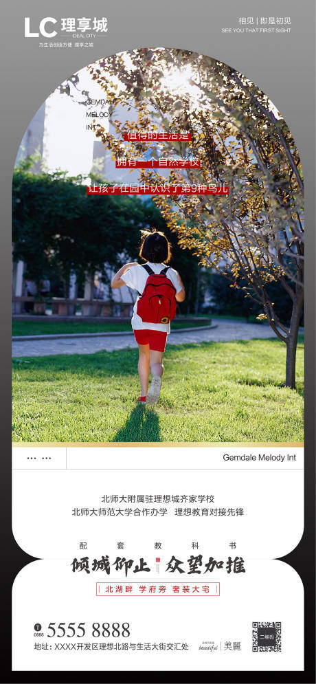 源文件下载【教育地产加推海报】编号：14820007152934283