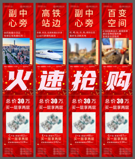 源文件下载【火速抢购四宫格微信朋友圈海报】编号：37210007293413319