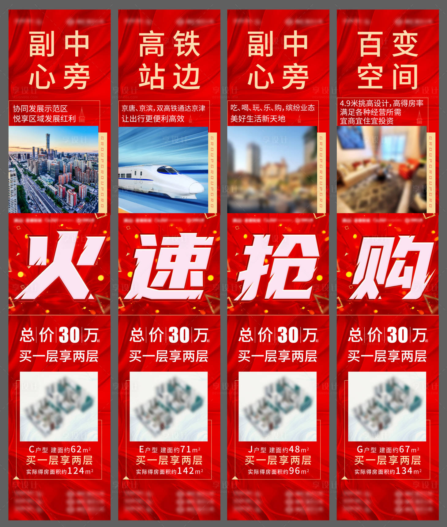 源文件下载【享设计】搜索编号：37210007293413319【火速抢购四宫格微信朋友圈海报】