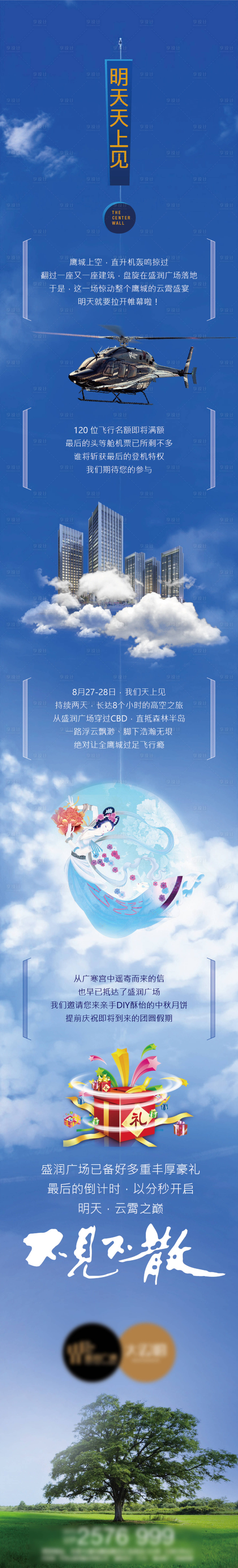 源文件下载【享设计】搜索编号：62060007405983049【微信长图飞机活动长图海报】