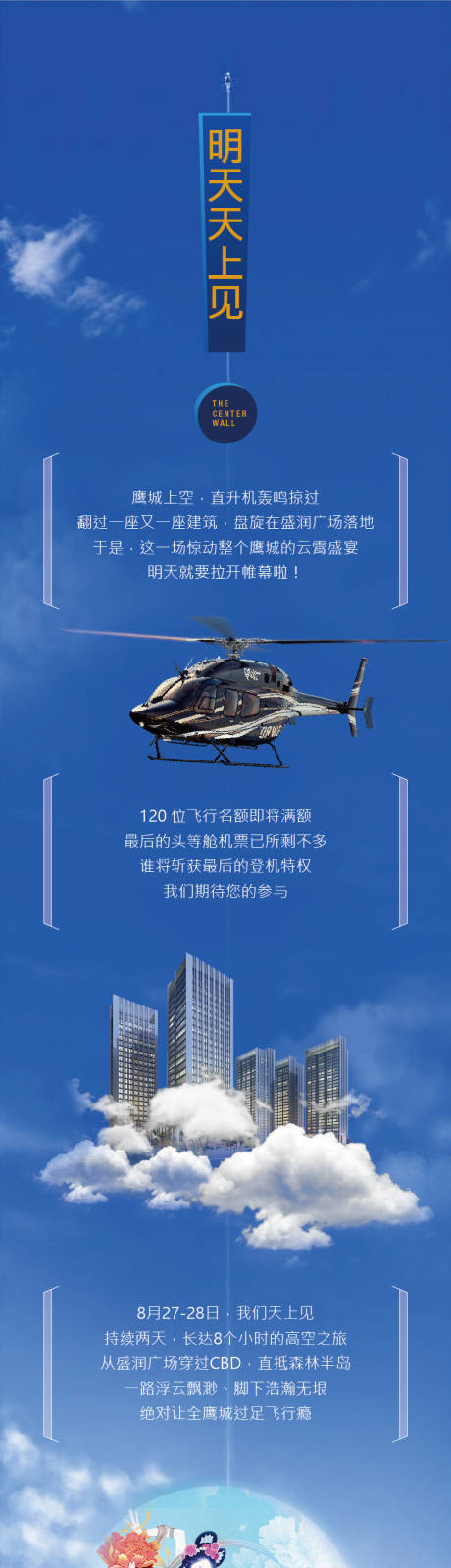 微信长图飞机活动长图海报
