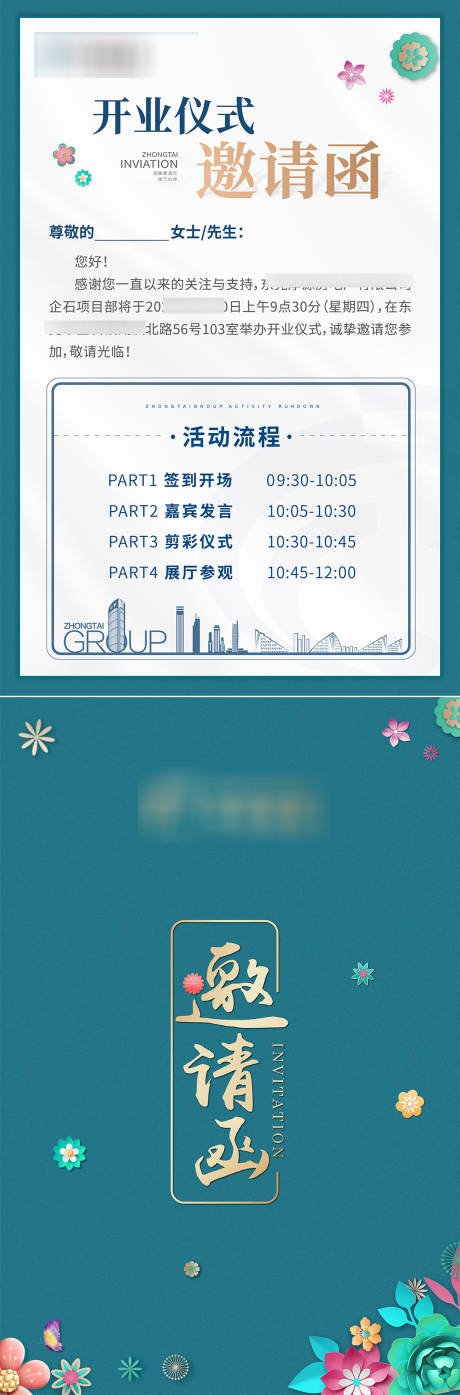 源文件下载【享设计】搜索编号：69630007199223605【邀请函纸质版】