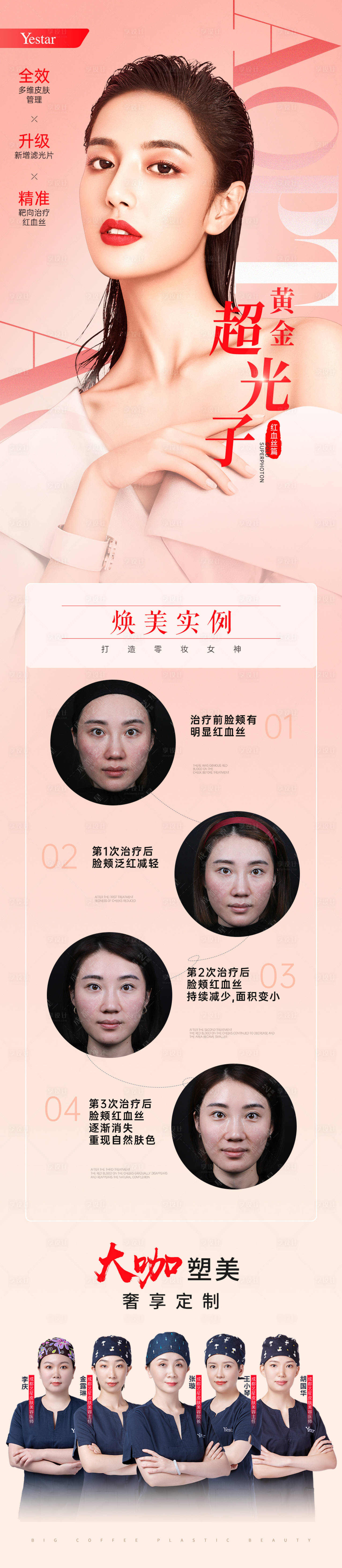 源文件下载【享设计】搜索编号：37780007418221587【去红血丝长图】