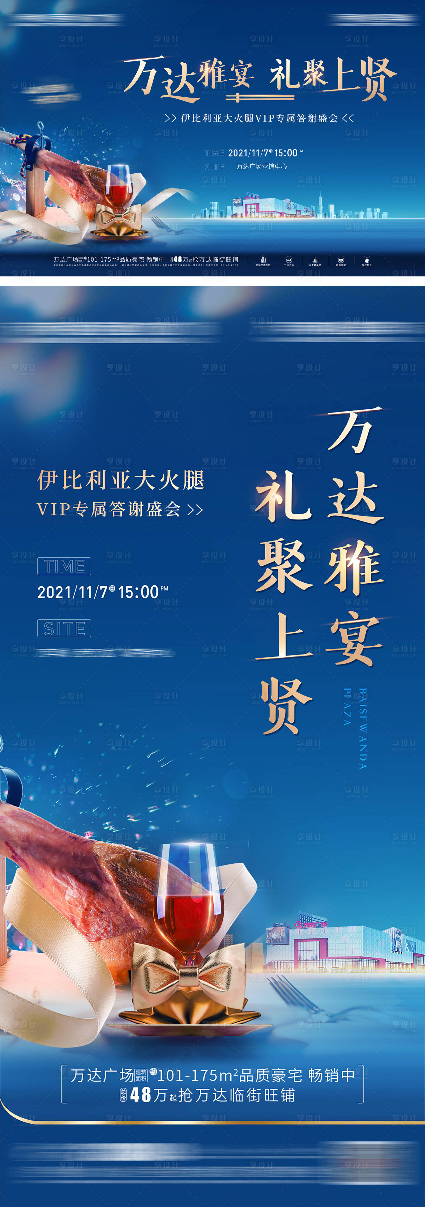 源文件下載【享設(shè)計(jì)】搜索編號(hào)：95750007231898841【火腿私宴活動(dòng)】