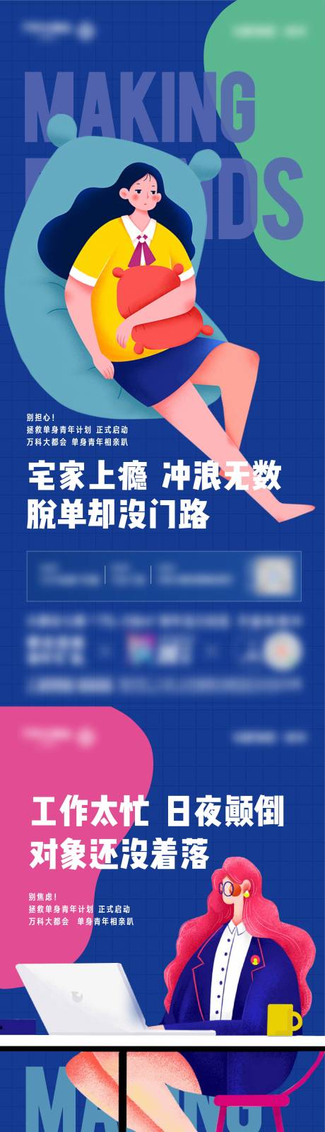 源文件下載【享設計】搜索編號：92430007344902059【交友活動系列單圖】