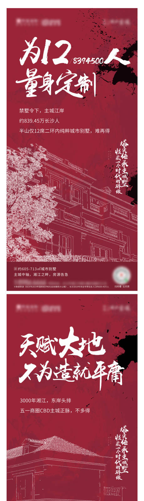 源文件下载【享设计】搜索编号：36190007362151311【地产价值点系列海报】
