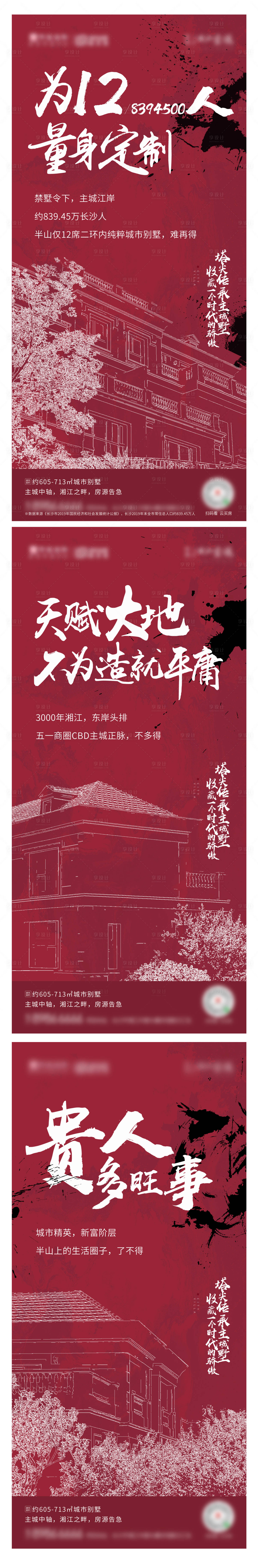 源文件下載【享設計】搜索編號：36190007362151311【地產價值點系列海報】