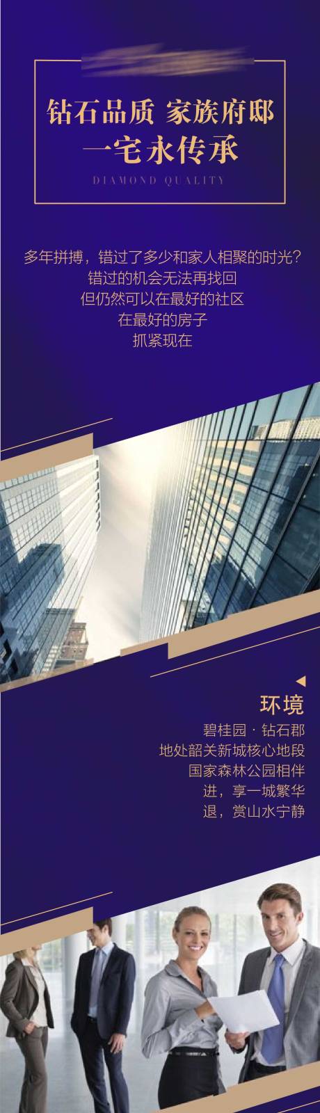 源文件下载【享设计】搜索编号：34420007146591855【地产配套价值点加推海报长图】
