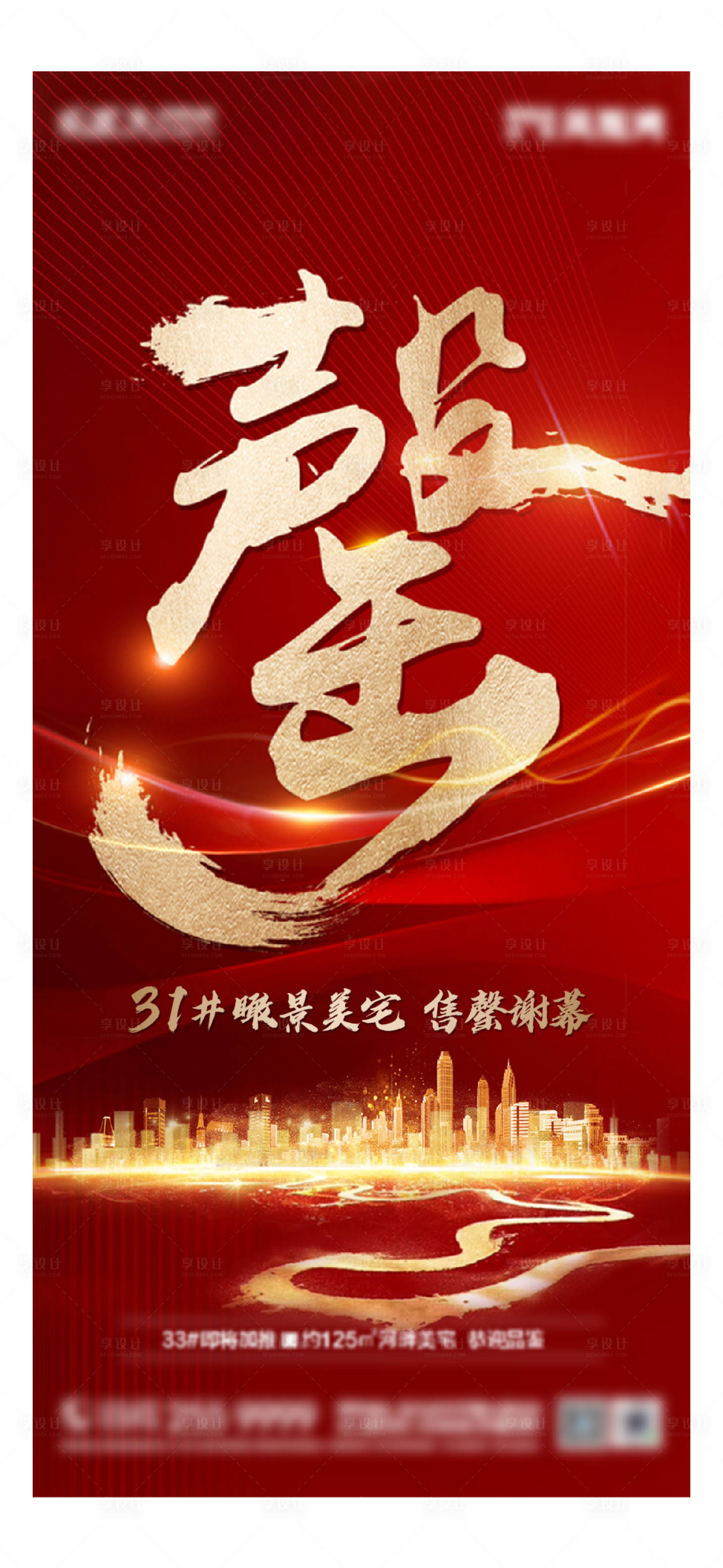 源文件下载【售罄热销海报】编号：73090007356468884