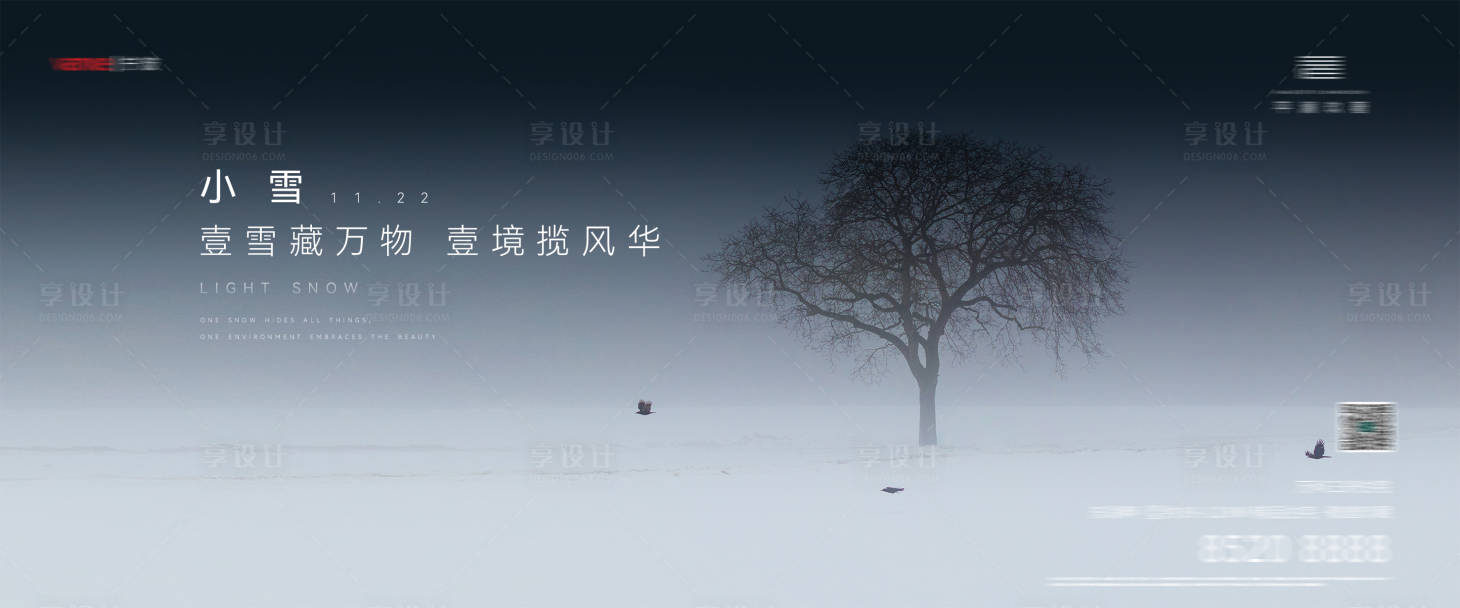 源文件下载【地产小雪刷屏海报】编号：33660007109268902