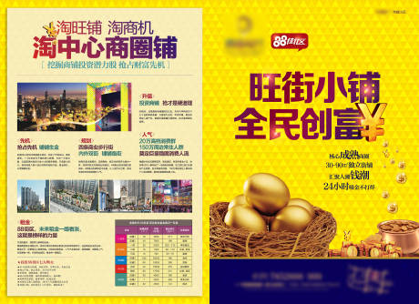 源文件下載【地產商鋪DM宣傳單】編號：39660007168621837