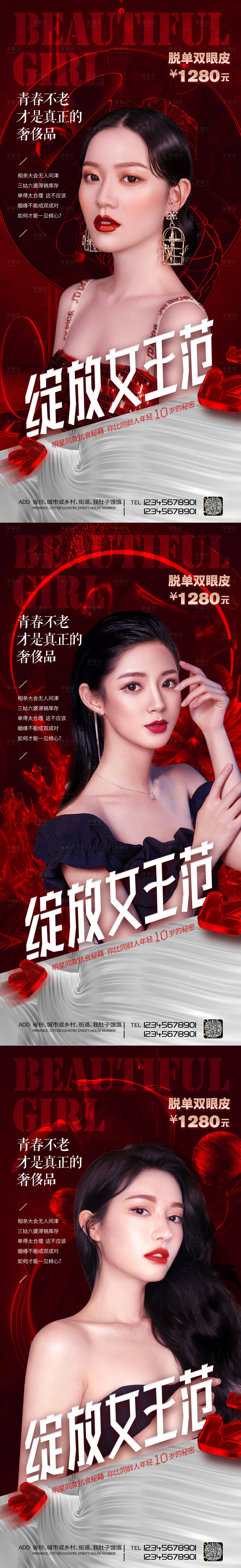 源文件下载【医美促销海报】编号：88070007392487083