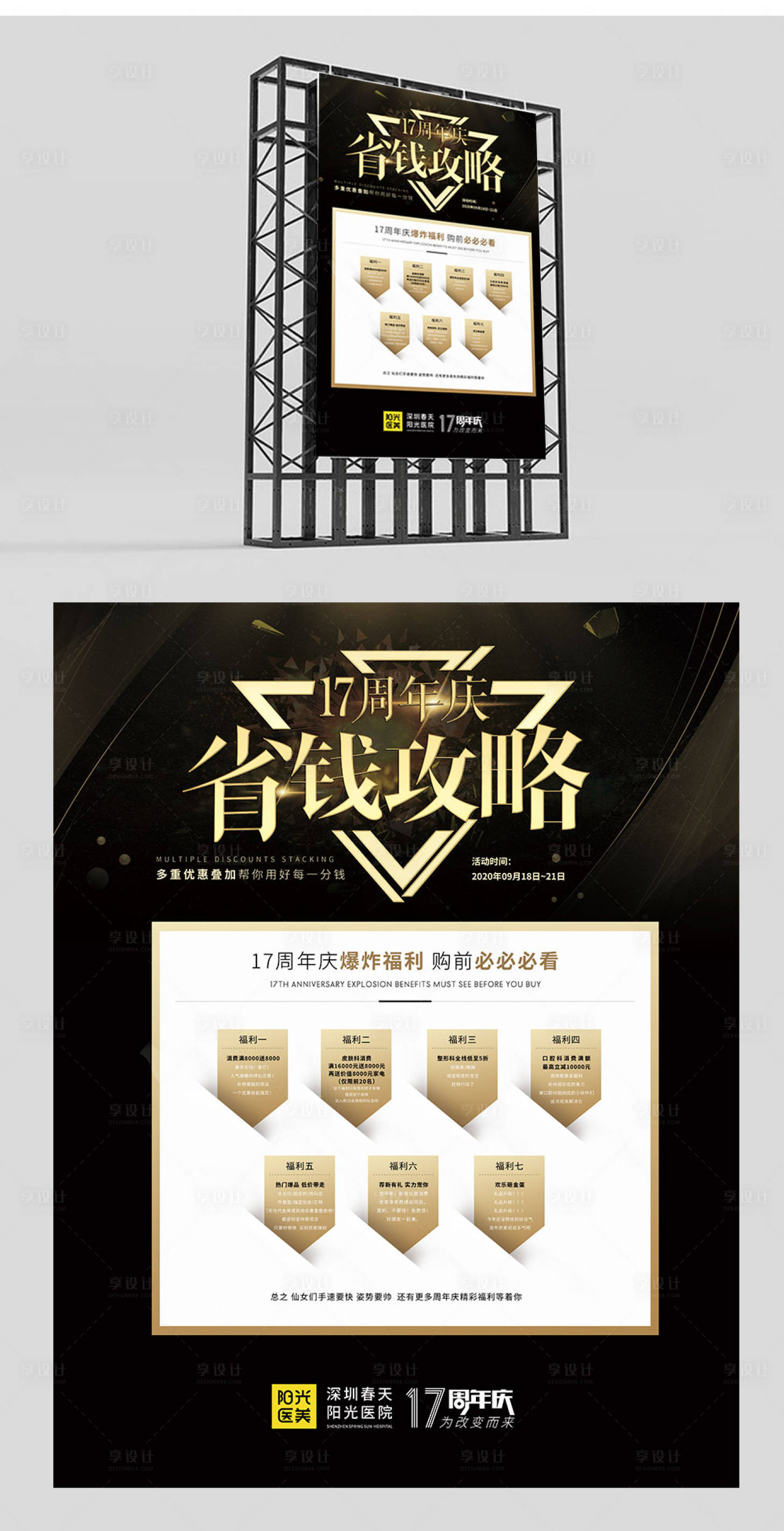 源文件下載【享設計】搜索編號：46680007184114231【醫美周年慶省錢攻略燈箱】