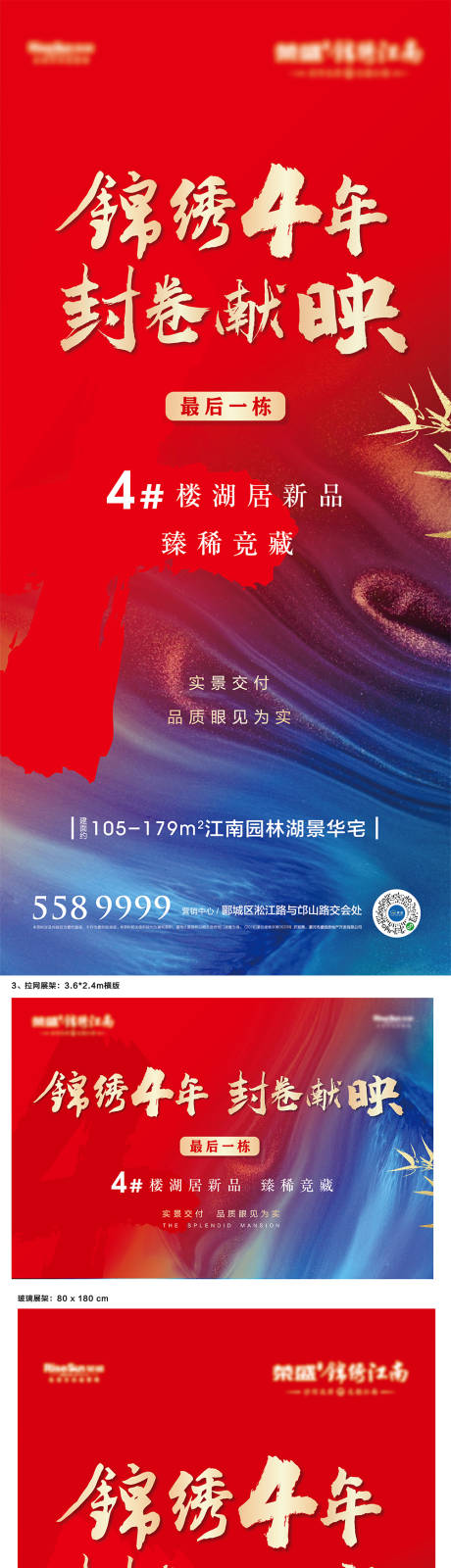 源文件下载【湖居地产周年庆系列海报】编号：15280007238508495