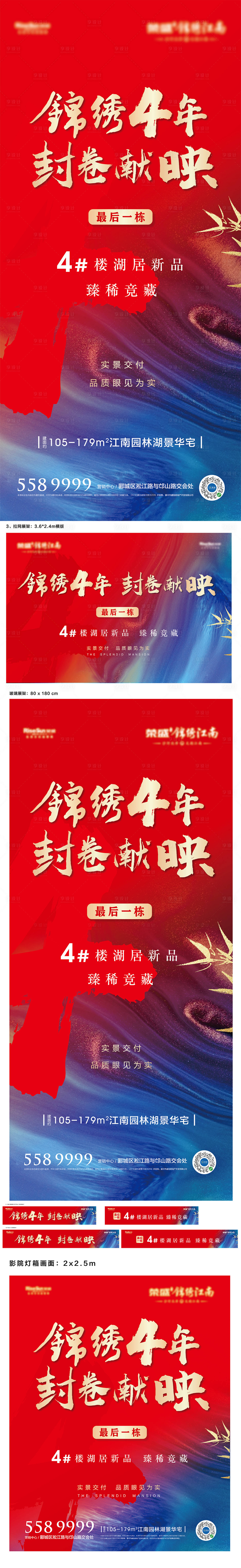 源文件下載【享設(shè)計】搜索編號：15280007238508495【湖居地產(chǎn)周年慶系列海報】