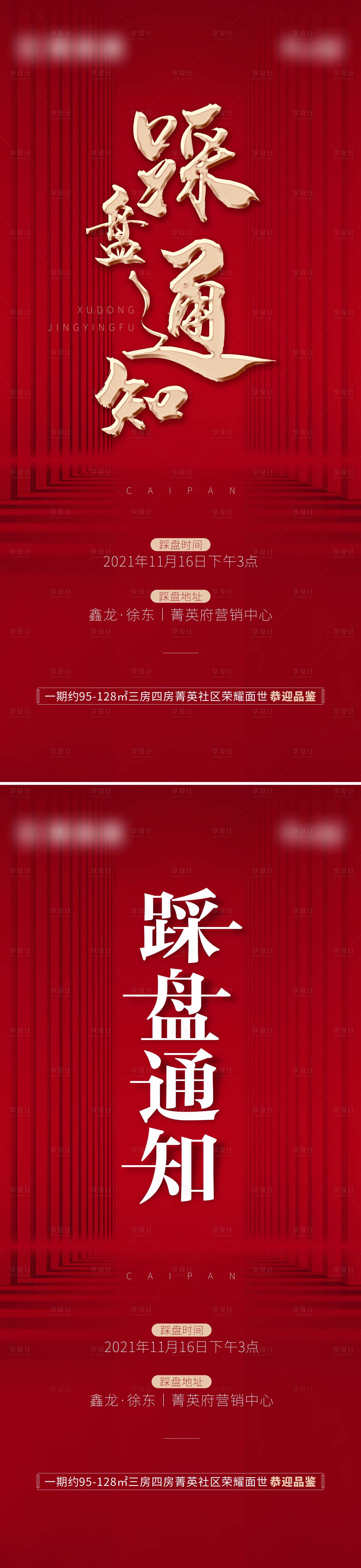 源文件下載【享設計】搜索編號：21830007251446473【地產(chǎn)踩盤經(jīng)紀人渠道紅金海報】