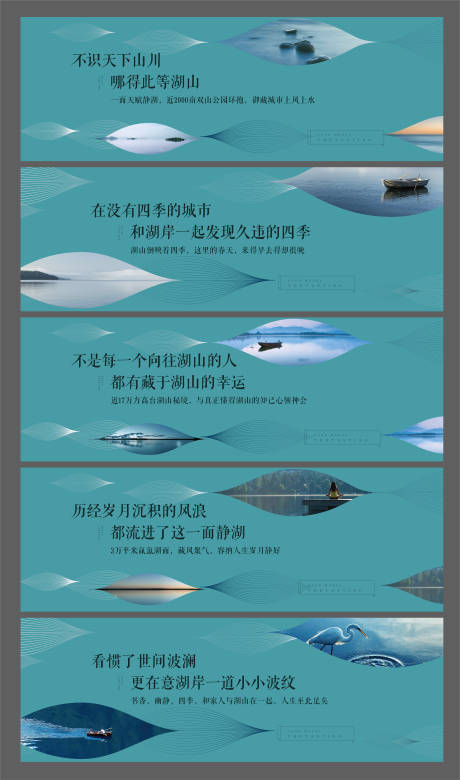 源文件下载【线条湖山地产围挡】编号：88480007417419923
