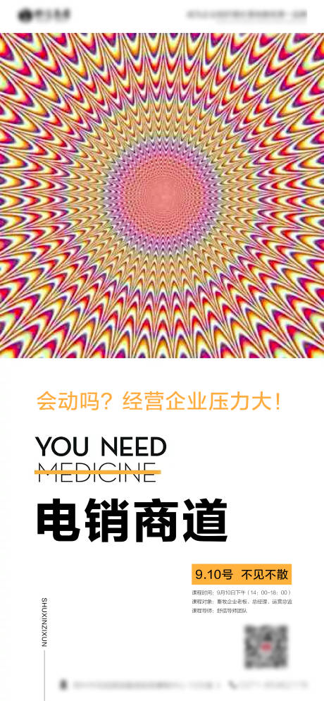 源文件下载【创意视觉课程朋友圈宣传海报】编号：39720007095392309