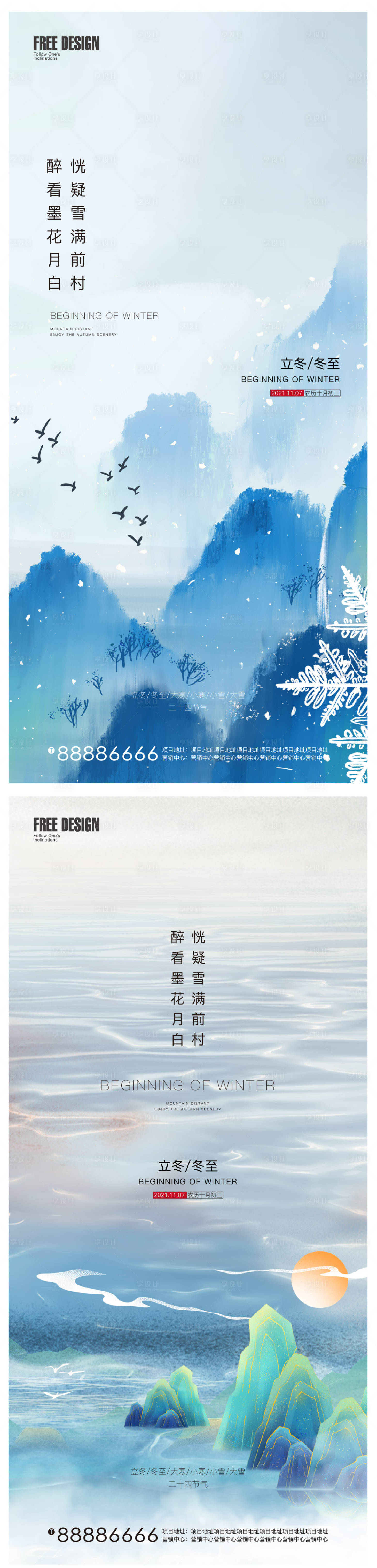 源文件下载【享设计】搜索编号：86390007125567682【立冬冬至节气系列海报】