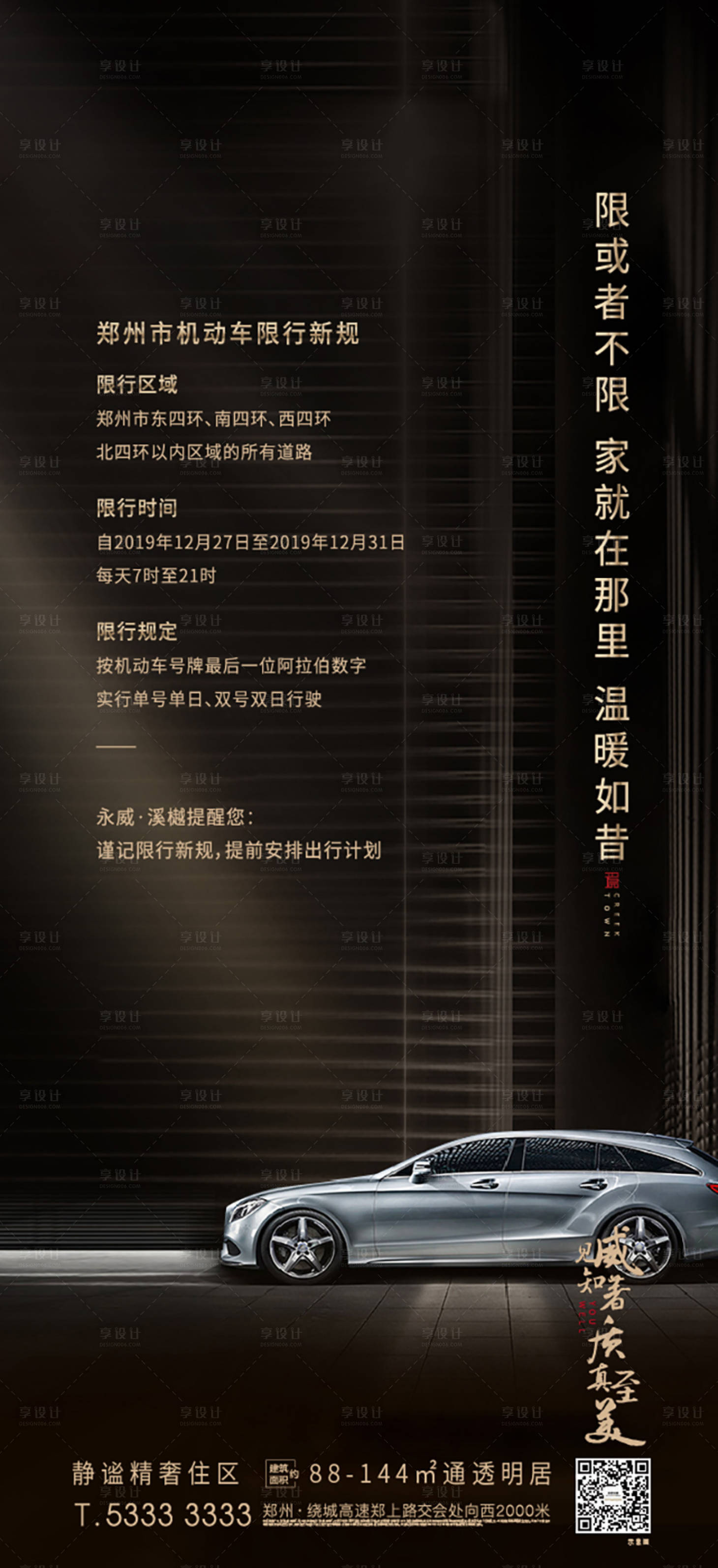 源文件下载【享设计】搜索编号：26110007439818100【限行】