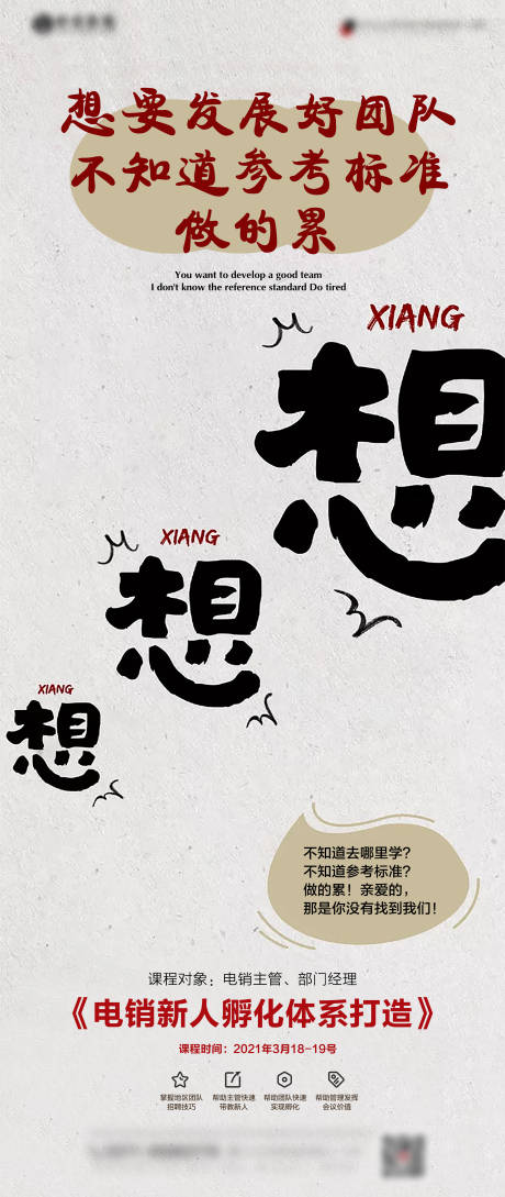 源文件下載【培訓教育機構課宣傳海報】編號：90980007077576390