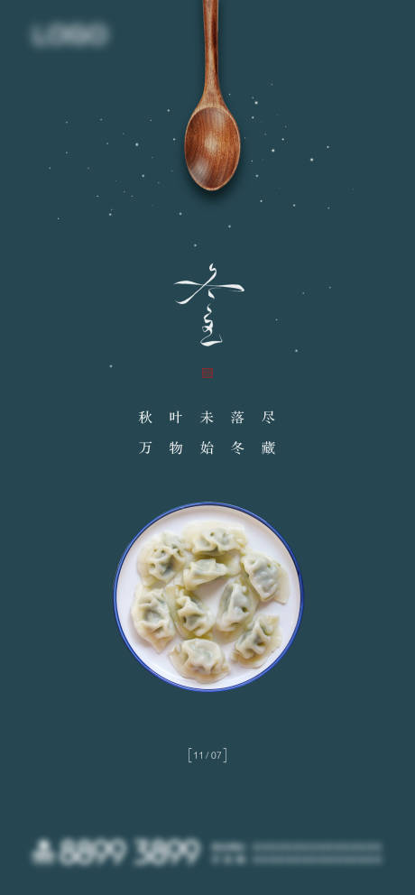 源文件下载【享设计】搜索编号：82940007091283327【冬至节气海报】