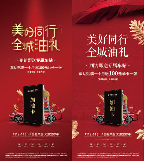 源文件下载【房地产油卡海报】编号：77210007312361995