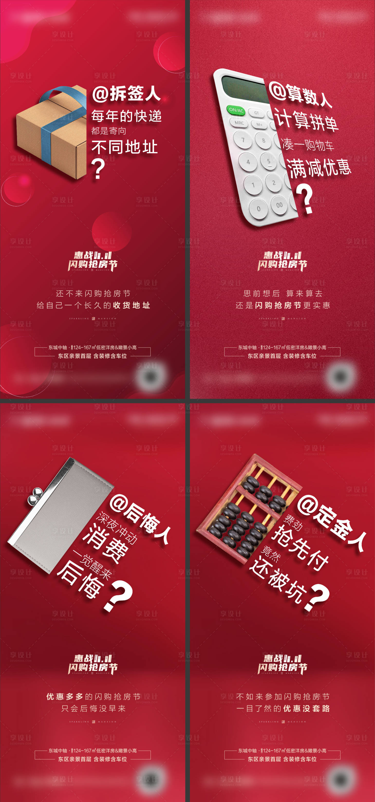 源文件下载【享设计】搜索编号：40360007118013540【地产双十一对比刷屏】