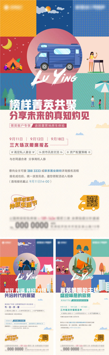 源文件下載【地產(chǎn)露營房車活動系列海報】編號：55320007408862934