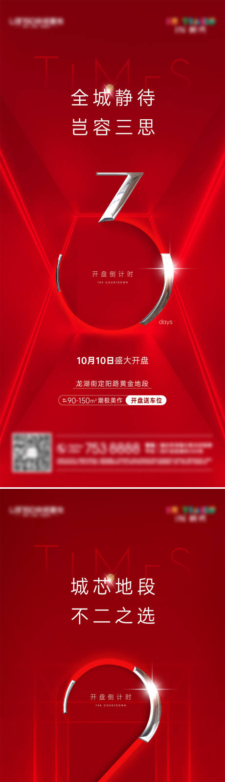 源文件下载【开盘倒计时单图】编号：11740007390074903